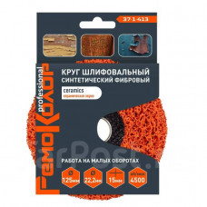 Диск коралл. для УШМ диск. 125*22,2мм грубый (керамика) РемоКолор